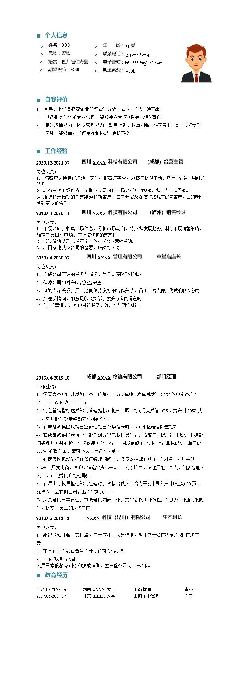 8020_销售经理经营管理类岗位求职简历模板  - 物流运输简历模板